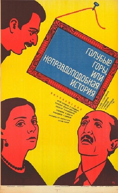 Скачать Голубые горы, или неправдоподобная история / Tsisperi mtebi anu arachveulebrivi ambavi (1983) DVDRip для собственного производства картинок известными приёмами Картинка Фильмы Голубые горы, или неправдоподобная история / Tsisperi mtebi anu arachveulebrivi ambavi (1983) DVDRip