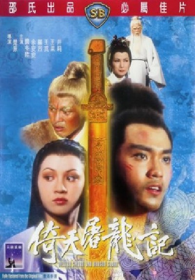 Скачать Меч Небес и сабля Дракона (Небесный меч и сабля Дракона) / Yi tian tu long ji (Heaven Sword And Dragon Sabre) (1978) DVDRip для собственного производства картинок известными приёмами Картинка Фильмы Меч Небес и сабля Дракона (Небесный меч и сабля Дракона) / Yi tian tu long ji (Heaven Sword And Dragon Sabre) (1978) DVDRip