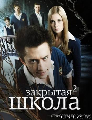Картинка Сериалы Закрытая школа 2 [12 серия из 20] (2011) SATRip