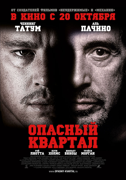 Картинка Фильмы Опасный квартал (2011) DVDRip | Звук с TS