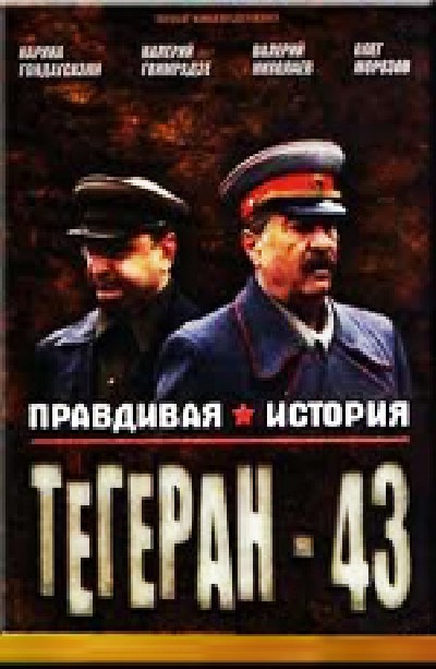 Скачать Поединки: Правдивая история. Тегеран 43 / Поединки: Правдивая история. Тегеран 43 (2011) TVRip для собственного производства картинок известными приёмами Картинка Фильмы Поединки: Правдивая история. Тегеран 43 / Поединки: Правдивая история. Тегеран 43 (2011) TVRip