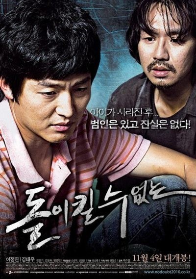 Скачать Вне подозрения / Dol-i-kil Soo Eobs-neun (No Doubt) (2010) DVDRip для собственного производства картинок известными приёмами Картинка Фильмы Вне подозрения / Dol-i-kil Soo Eobs-neun (No Doubt) (2010) DVDRip