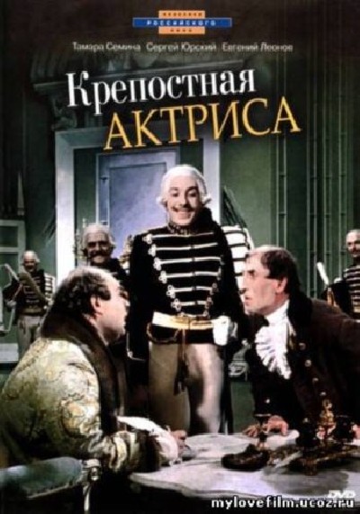 Скачать Крепостная актриса / Крепостная актриса (1964) DVDRip для собственного производства картинок известными приёмами Картинка Фильмы Крепостная актриса / Крепостная актриса (1964) DVDRip