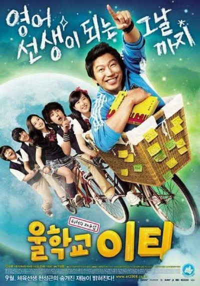 Скачать Наш учитель английского / Our School E.T. (2008) DVDRip для собственного производства картинок известными приёмами Картинка Фильмы Наш учитель английского / Our School E.T. (2008) DVDRip