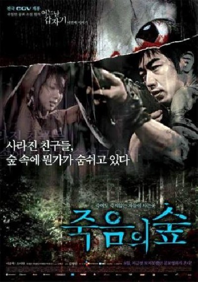 Картинка Фильмы Темный лес: Четыре страшные истории / Juk-eum-yi soop (Dark Forest) (2006) DVDRip
