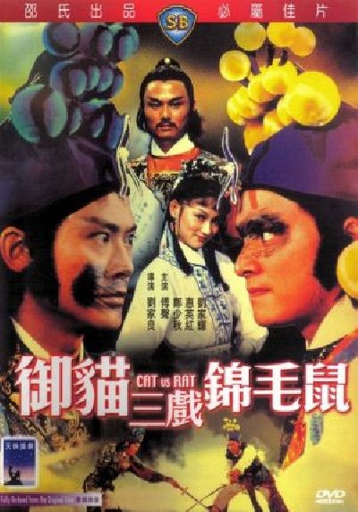 Картинка Фильмы Кот против крысы / Yu mao san xi jin mao shu (Cat vs. Rat) (1982) DVDRip