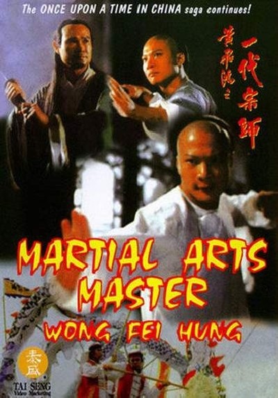 Скачать Великий герой Китая / Huang Fei Hong xi lie: Zhi yi dai shi (Martial Arts Master Wong Fei Hung) (1992) DVDRip для собственного производства картинок известными приёмами Картинка Фильмы Великий герой Китая / Huang Fei Hong xi lie: Zhi yi dai shi (Martial Arts Master Wong Fei Hung) (1992) DVDRip
