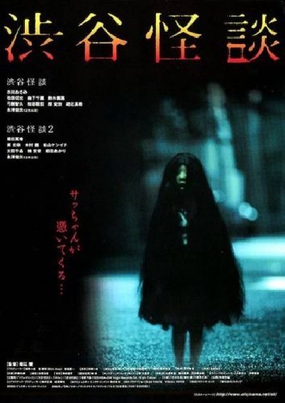Скачать Кошмарная легенда района Шибуя 1, 2 / Shibuya kaidan 1, 2 (2004) DVDRip для собственного производства картинок известными приёмами Картинка Фильмы Кошмарная легенда района Шибуя 1, 2 / Shibuya kaidan 1, 2 (2004) DVDRip