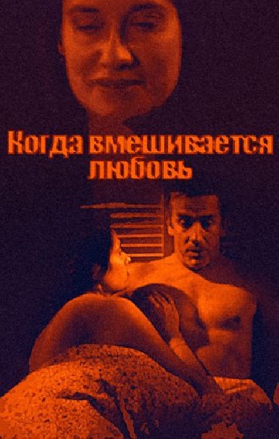 Скачать Когда вмешивается любовь / Quand l'amour s'emmêle (2010) TVRip для собственного производства картинок известными приёмами Картинка Фильмы Когда вмешивается любовь / Quand l'amour s'emmêle (2010) TVRip