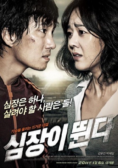 Картинка Фильмы Сердцебиение / Sim-jang-i Ddwooin-da (Heartbeat) (2010) DVDRip