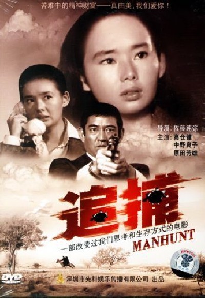 Картинка Фильмы Опасная погоня / Kimi yo fundo no kawa wo watare (1976) DVDRip