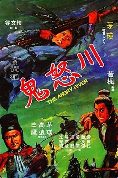 Картинка Фильмы Бурная река / Gui nu chuan (The Angry River) (1971) DVDRip