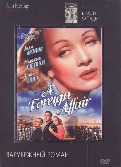 Картинка Фильмы Зарубежный роман / A Foreign Affair (1948) DVD9