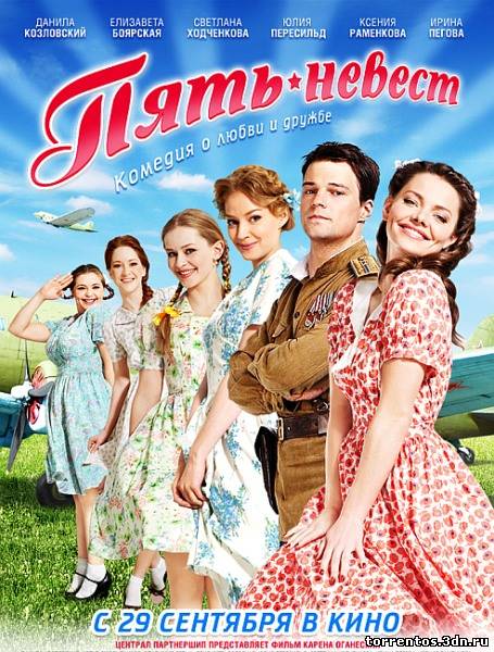 Картинка Фильмы Пять невест (2011/DVDRip)