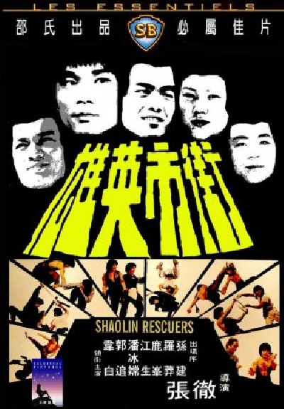 Картинка Фильмы Спасители Шаолинь / Jie shi ying xiong (Shaolin Rescuers) (1979) DVDRip