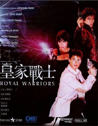 Картинка Фильмы Королевские воины (Убийцы полицейских) / Wong ga jin si (Royal Warriors) (1986) BDRip