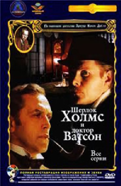 Картинка Фильмы Шерлок Холмс (Полное собрание) / Шерлок Холмс (Полное собрание) (1979) DVDRip
