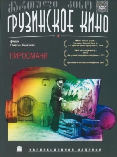 Картинка Фильмы Пиросмани / Pirosmani (1969) DVDRip