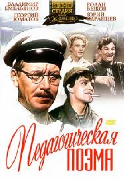 Картинка Фильмы Педагогическая поэма / Педагогическая поэма (1955) DVDRip