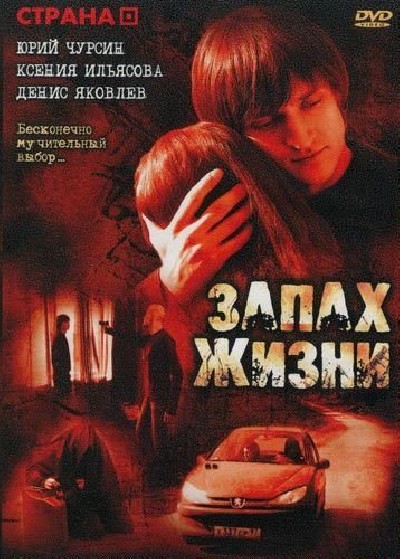 Картинка Фильмы Запах жизни / Запах жизни (2007) DVDRip