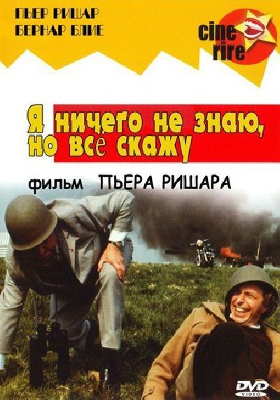 Картинка Фильмы Я ничего не знаю, но скажу все / Je sais rien, mais je dirai tout (1973) DVDRip