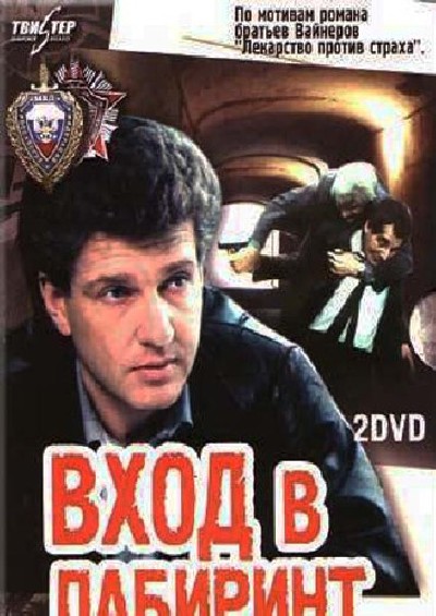 Картинка Фильмы Вход в лабиринт / Вход в лабиринт (1989) DVDRip