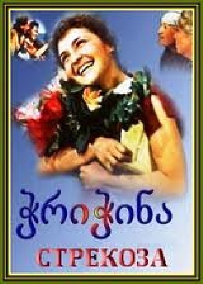 Картинка Фильмы Стрекоза / Стрекоза (1954) TVRip