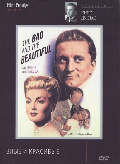 Картинка Фильмы Злые и красивые / The Bad and the Beautiful (1952) DVD5