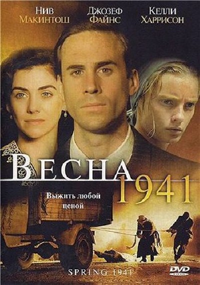 Картинка Фильмы Весна 1941 / Spring 1941 (2008) DVDRip