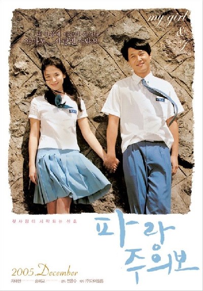 Картинка Фильмы Моя Девушка и Я / Parang-juuibo (2005) DVDRip