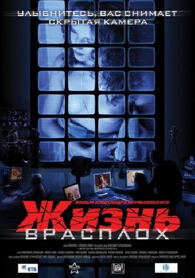 Картинка Фильмы Жизнь врасплох / Жизнь врасплох (2007) DVDRip