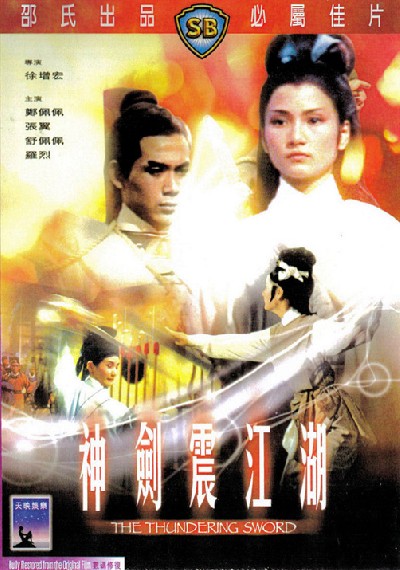 Картинка Фильмы Громовой меч / Shen jian zhen jiang hu (The Thundering Sword) (1967) DVDRip