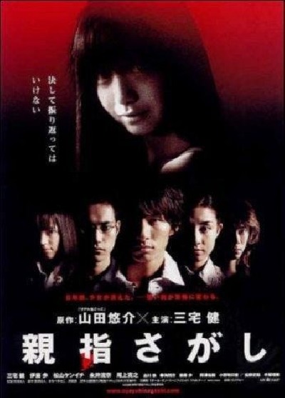 Картинка Фильмы Спроси у беспалого / Oyayubi sagashi (2006) DVDRip