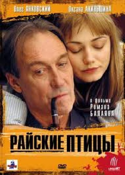 Картинка Фильмы Райские птицы / Райские птицы (2008) DVDRip