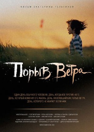 Картинка Фильмы Порыв ветра / Порыв ветра (2009) TVRip