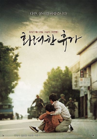 Картинка Фильмы 18 Мая (Великолепный отпуск) / Hwaryeohan hyuga (18 May; Splendid Holiday) (2007) DVDRip