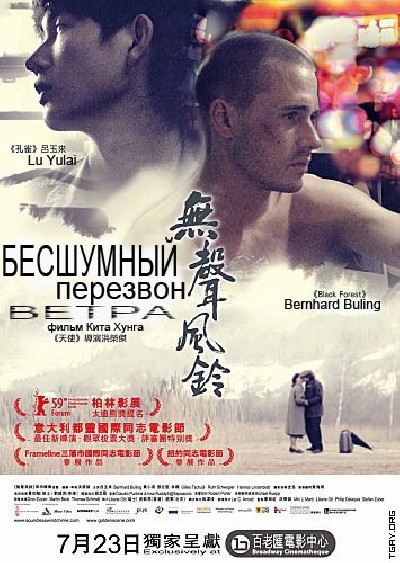 Картинка Фильмы Бесшумный перезвон ветра / Wu sheng feng ling (Soundless Wind Chime) (2009) DVDRip