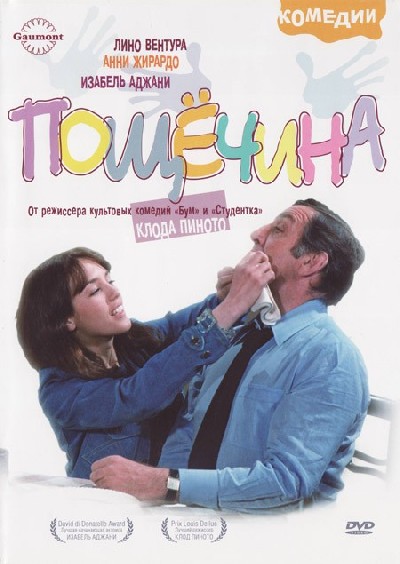 Картинка Фильмы Пощечина / La gifle (1974) DVD9