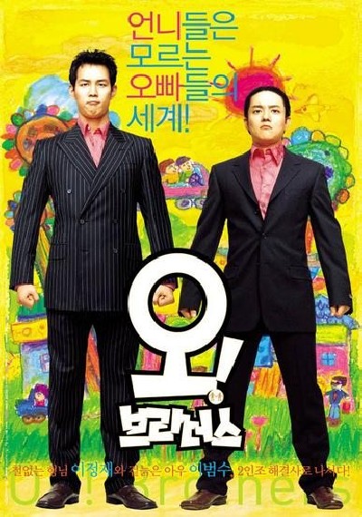 Картинка Фильмы О, братья! / Oh! Brothers (2003) DVDRip