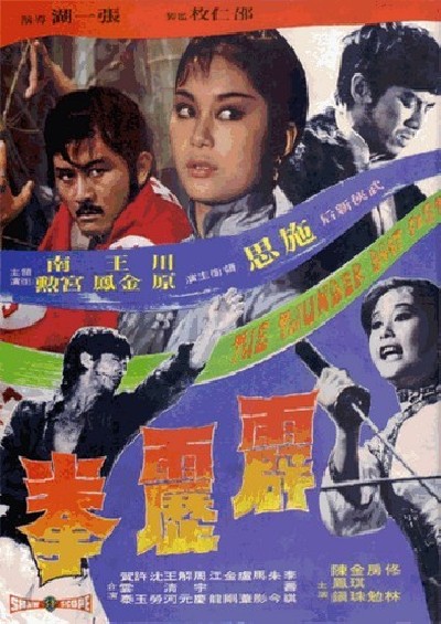 Картинка Фильмы Молниеносный кулак / The Thunderbolt Fist (1972) DVDRip