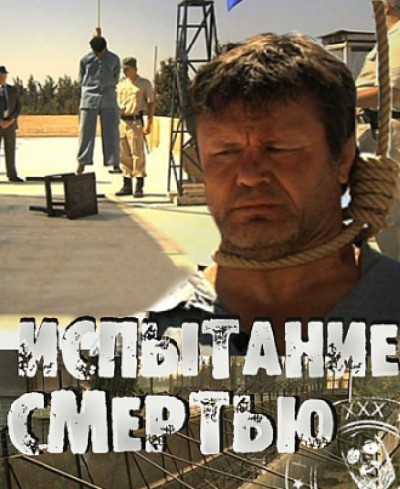 Картинка Фильмы Поединки: Испытание смертью / Поединки: Испытание смертью (2010) TVRip