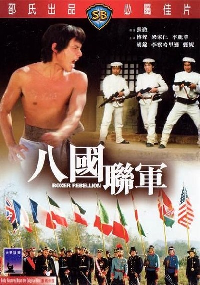 Картинка Фильмы Восстание боксеров / Pa kuo lien chun (Boxer Rebellion) (1976) DVDRip