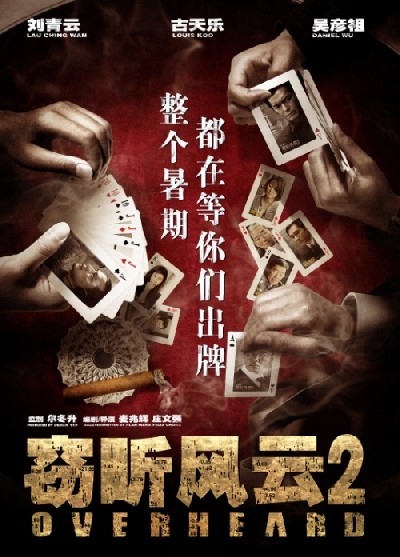 Картинка Фильмы На прослушке 2 / Sit yan fung wan 2 (2011) HDTVRip