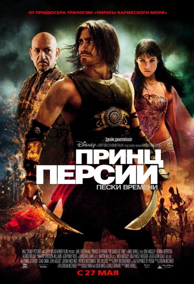 Картинка Фильмы Принц Персии: Пески времени / Prince of Persia: The Sands of Time (2010) HDTVRip