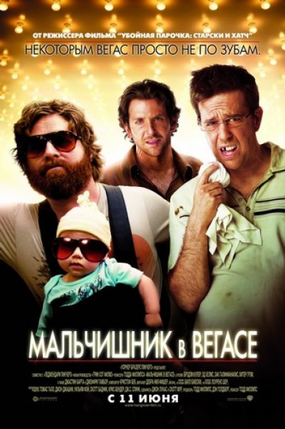 Картинка Фильмы Мальчишник в Вегасе / The Hangover (2009) DVDRip