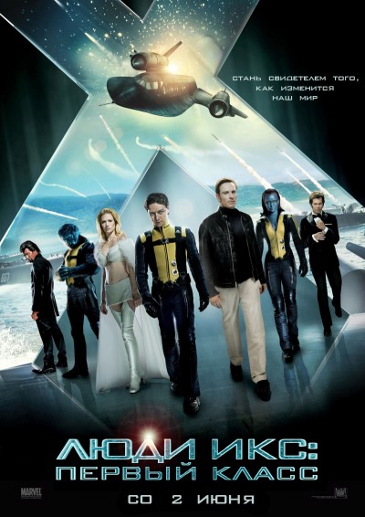 Картинка Фильмы Люди Икс: Первый класс / X-Men: First Class (2011) DVDRip