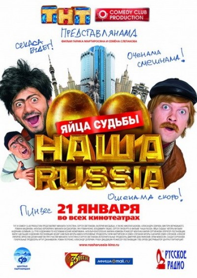 Картинка Фильмы Наша Russia: Яйца судьбы / Наша Russia: Яйца судьбы (2010) BDRip