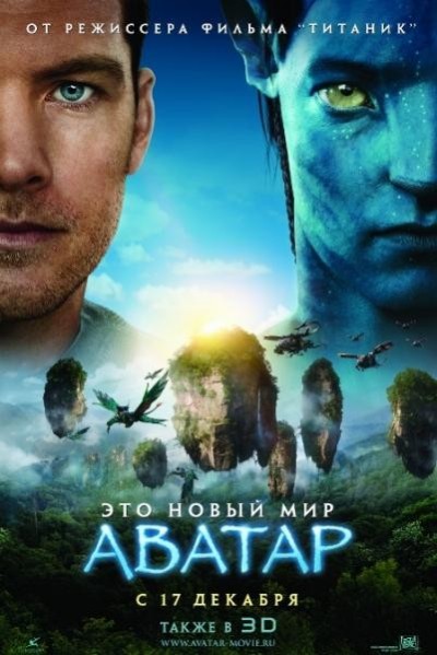 Картинка Фильмы Аватар / Avatar (2009) BDRip