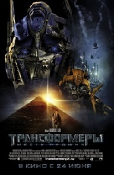 Картинка Фильмы Трансформеры: Месть падших / Transformers: Revenge of the Fallen (2009) HDTVRip