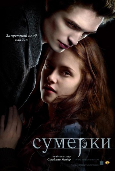Картинка Фильмы Сумерки / Twilight (2008) DVDRip